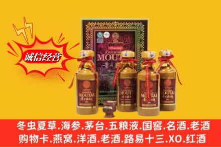 天津南开区求购回收50年茅台酒