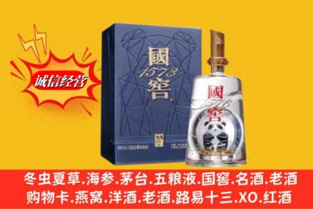 天津南开区名酒回收国窖1573熊猫.jpg