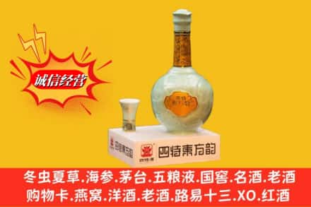 天津南开区求购回收四特酒